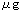 g