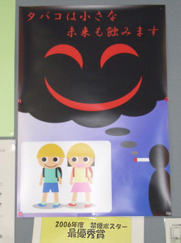 禁煙ポスター